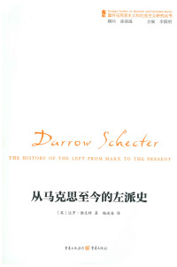 （英）达罗·谢克特著; 魏南海译 — 从马克思至今的左派史