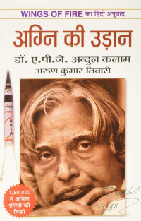 Dr. A. P. J. Abdul Kalam — Wings of Fire