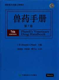 【美】Donald C. Plumb 主编，沈建忠、冯忠武、曹兴元 主译 — 兽药手册 第7版