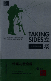 【美】詹姆斯•Wm. 诺尔 — 立场——辩证思维训练：传媒与社会篇（第12版）（Takng Sides系列）
