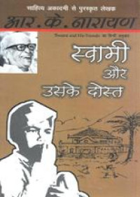 R.K. Narayan — Swami Aur Uske Dost (Hindi)