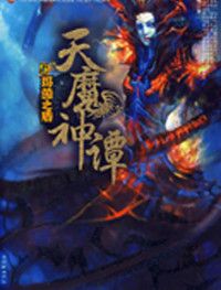 手枪 — 天魔神谭
