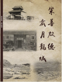 九龍城區議會 — 樂善啟德 ‧ 歲月龍城[香港]
