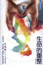 巴刻 — 生命的重整