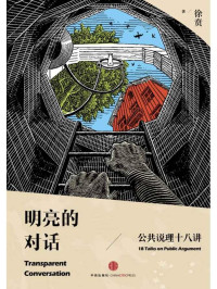 徐贲 [未知] — 明亮的对话