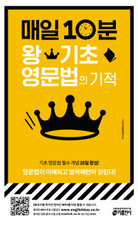 키 영어학습방법연구소 — 매일 10분 왕기초 영문법의 기적