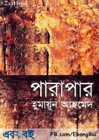 হুমায়ূন আহমেদ — পারাপার