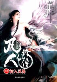 Translator: Johnchen && DoubleDD; Author: Wang Yu 忘语; Licensed From: Qidian — A Record of a Mortal’s Journey to Immortality c1-2248