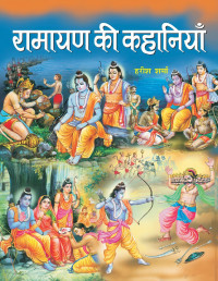 Harish Sharma — Ramayana Ki Kahaniyan (Hindi)