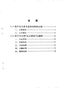 赵纪彬 — 关于孔丘杀少正卯问题
