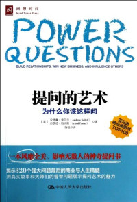 安德鲁·索贝尔,Andrew Sobel — 提问的艺术：为什么你该这样问