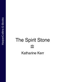Katharine Kerr — The Spirit Stone