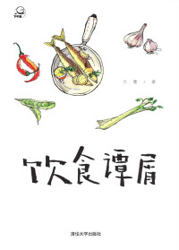 兰楚 — 饮食谭屑 (下午茶)