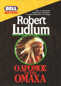 Robert Ludlum — Ο δρόμος για την Ομάχα