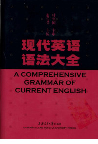 赵俊英 — 现代英语语法大全