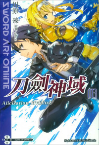 川原砾 [kid] — Sword Art Online刀剑神域 013 Alicization dividing