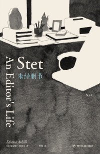 【英】戴安娜·阿西尔 — 未经删节