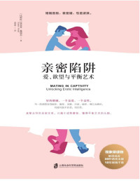 [比利时]埃丝特·佩瑞尔 [[比利时]埃丝特·佩瑞尔] — 亲密陷阱：爱、欲望与平衡艺术（亲密关系领域洞察力先锋代表作，30种语言出版，12年长销现象级读物）