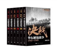 刘统，袁德金，金立昕 — 解放战争（套装共6册）