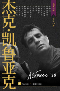 杰克·凯鲁亚克作品集（套装共13册）（名家特辑）-夸克分享圈子-大众圈子-UU资源网