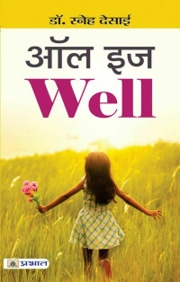 Saneh Desai — All Is Well