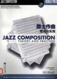 Ted Pease — 爵士作曲：理论与实践