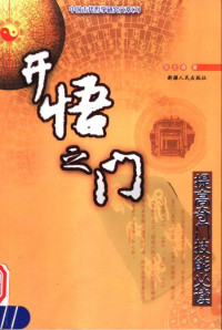 张志春 — 开悟之门