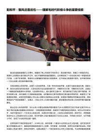 阳和平 — 整风还是反右——理解毛时代阶级斗争的重要线索