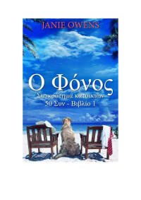 Janie Owens — Ο φόνος
