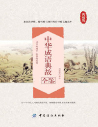 迟双明 — 中华成语典故全鉴