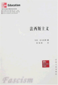 [英国]马克·尼古拉斯 — 法西斯主义