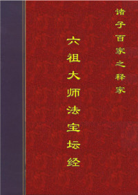 Administrator — 六祖坛经.PDF