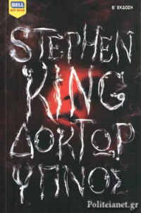 Stephen King — Δόκτωρ ύπνος