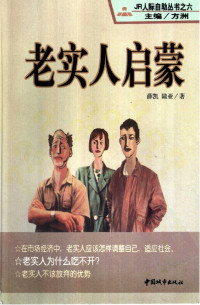 方洲主编 — 老实人启蒙