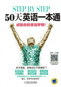 杨云云 — step_by_step！_50天英语一本通.pdf