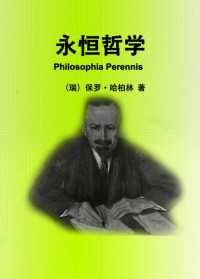 保罗·哈柏林（Paul Haberlin） — 永恒哲学