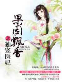 N/A — Pampered Consort of the Fragrant Orchard c1-234