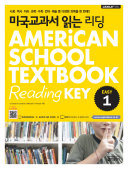 Michael A. Putlack, e-Creative Content  — 미국교과서 읽는 리딩 Easy 1 AMERiCAN SCHOOL TEXTBOOK Reading KEY