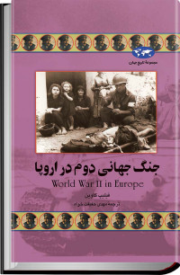 فیلیپ گاوین — جنگ جهانى دوم در اروپا