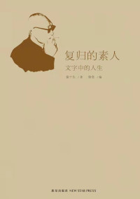 徐干生，徐贲 — 复归的素人