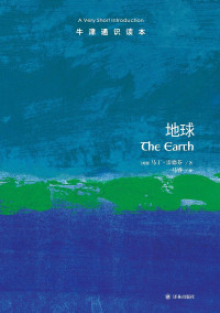 马丁·雷德芬 — 牛津通识读本：地球