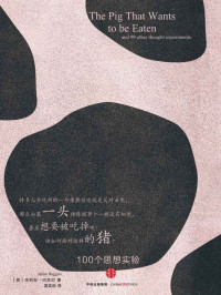 朱利安·巴吉尼 — 一头想要被吃掉的猪