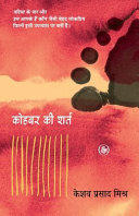 Keshav Prasad Mishra — Kohbar Ki Shart