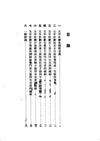 斯大林著 — 第一个五年计划底总结
