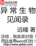 远瞳 — 异常生物见闻录 1773章 完本