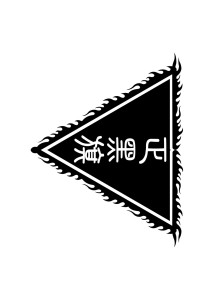紫钗恨 — 黑旗