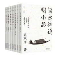 吴承学, 曾扬华, 刘烈茂, 张国风, 梁守中  — 大家小札系列全7册：武侠小说史话+水浒中的社会与人生+末世悲歌红楼梦+旨永神遥明小品+儒林外史的人间+聊斋的狐鬼世界+公案中的世态