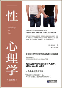 霭理士 — 性心理学