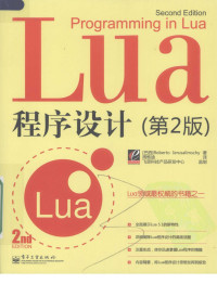 [巴西]Roberto，Ierusalimschy著 — Lua程序设计 （第二版）