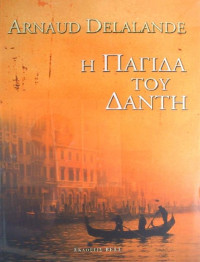 Arnaud Delalande — Η παγίδα του Δάντη